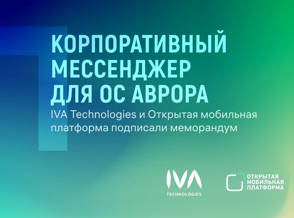 IVA Technologies и ОМП подписали меморандум 
